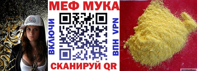 МЕФ мяу мяу  Мирный 
